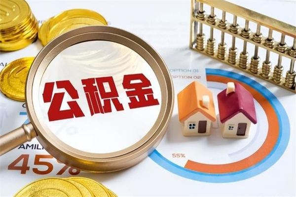 永康公积金必须离职6个月以后才能取吗（离职后住房公积金必须六个月以后才可以取出来吗）